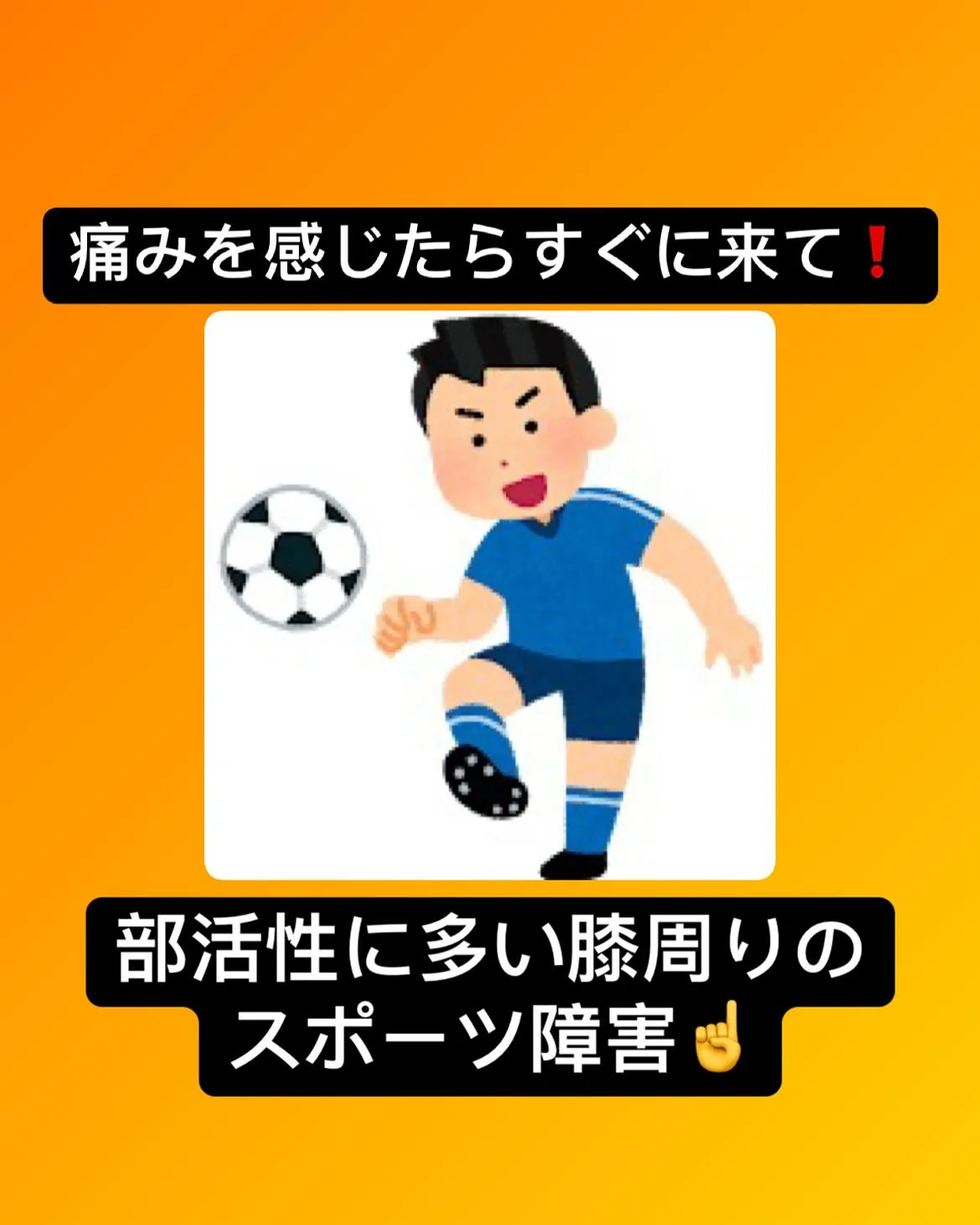 【成長痛治療なら久留米市サザン整骨院☝️】