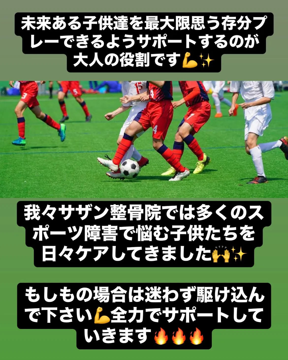 【成長痛治療なら久留米市サザン整骨院☝️】