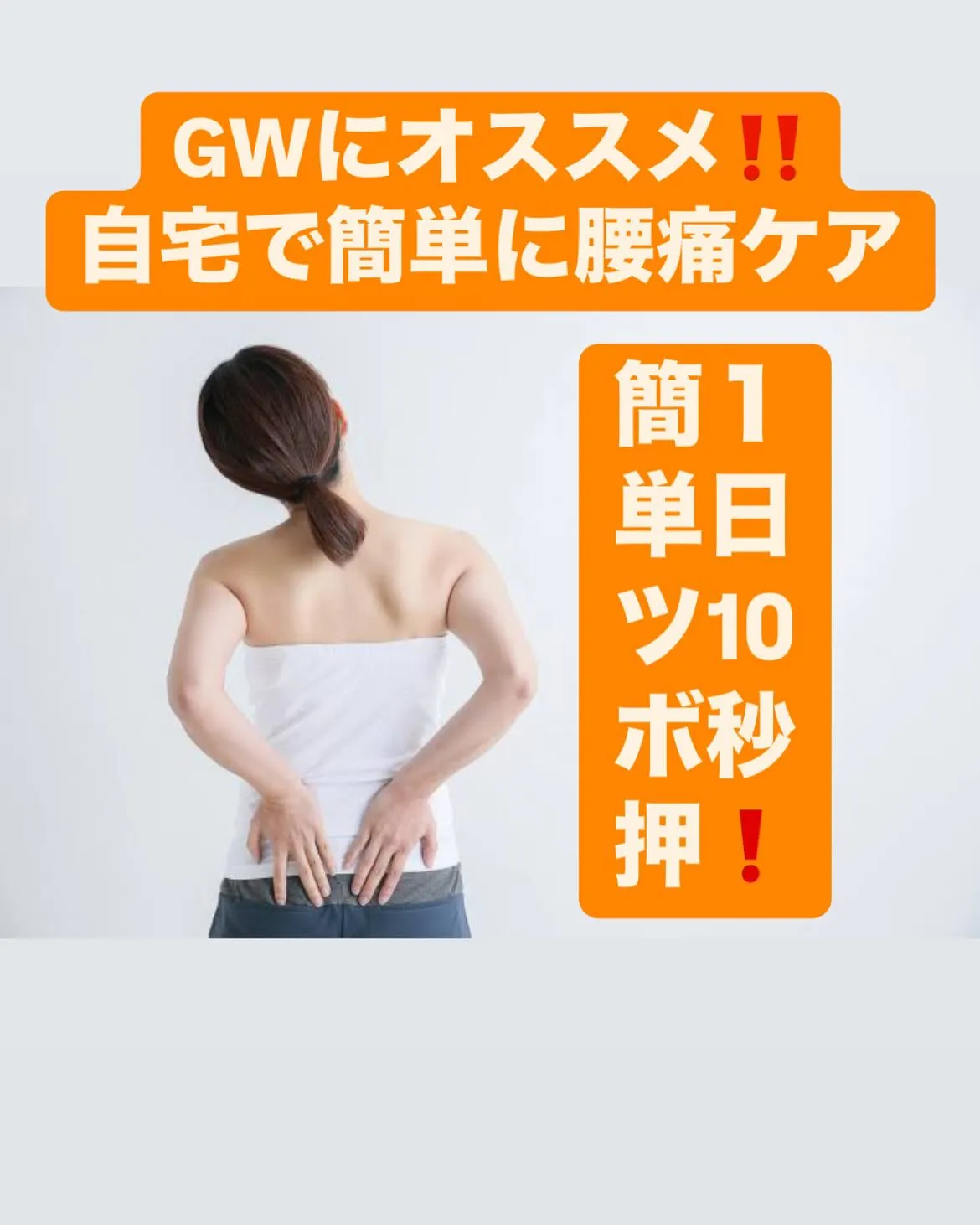 【腰痛治療するなら久留米市サザン整骨院☝️】