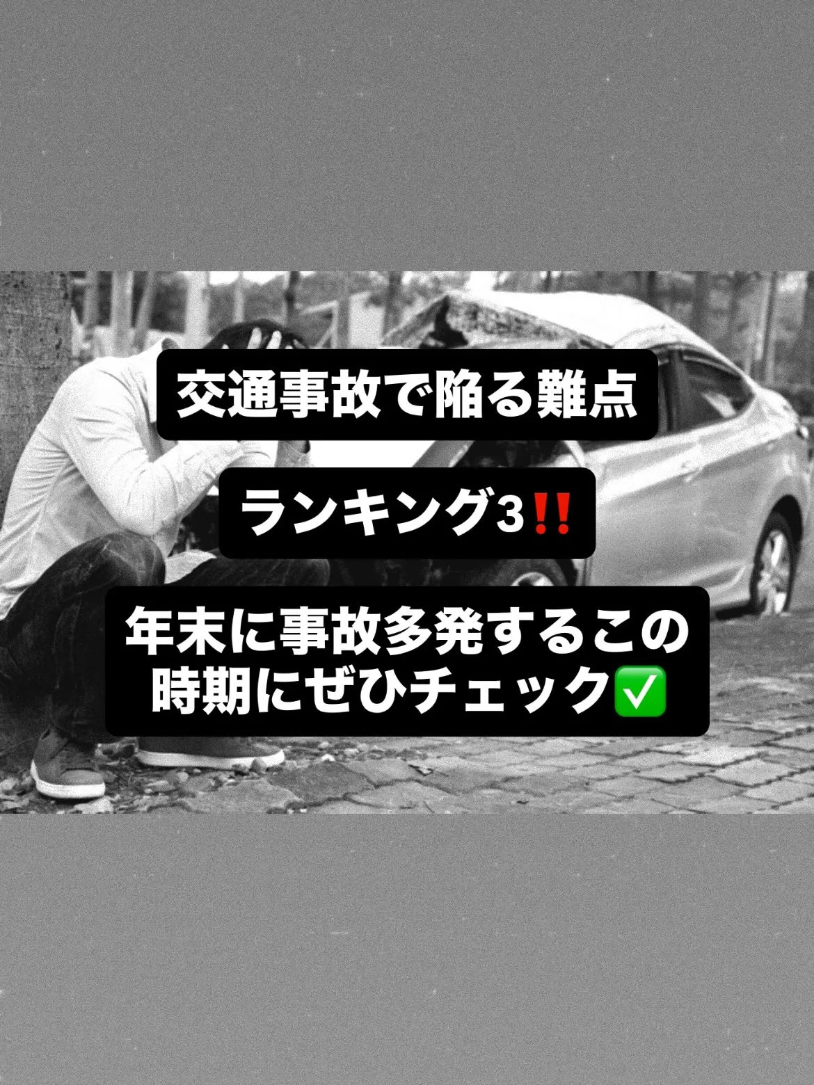 【交通事故治療は久留米市サザン整骨院で☝️】