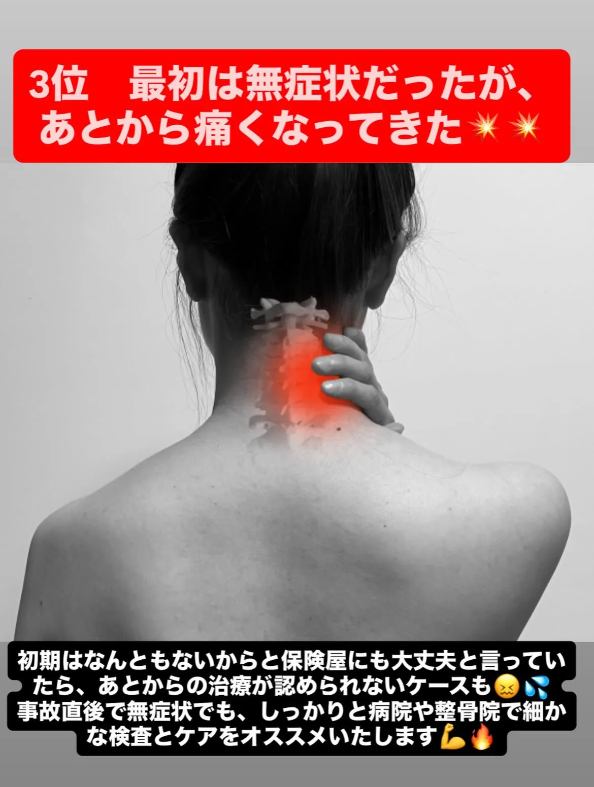 【交通事故治療は久留米市サザン整骨院で☝️】