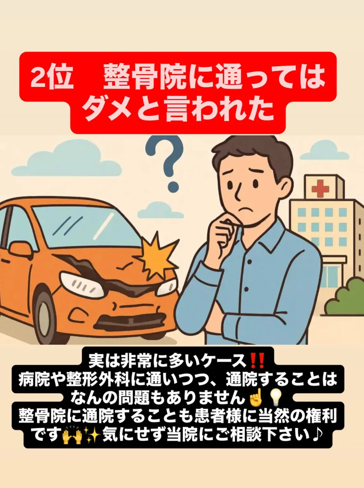 【交通事故治療は久留米市サザン整骨院で☝️】