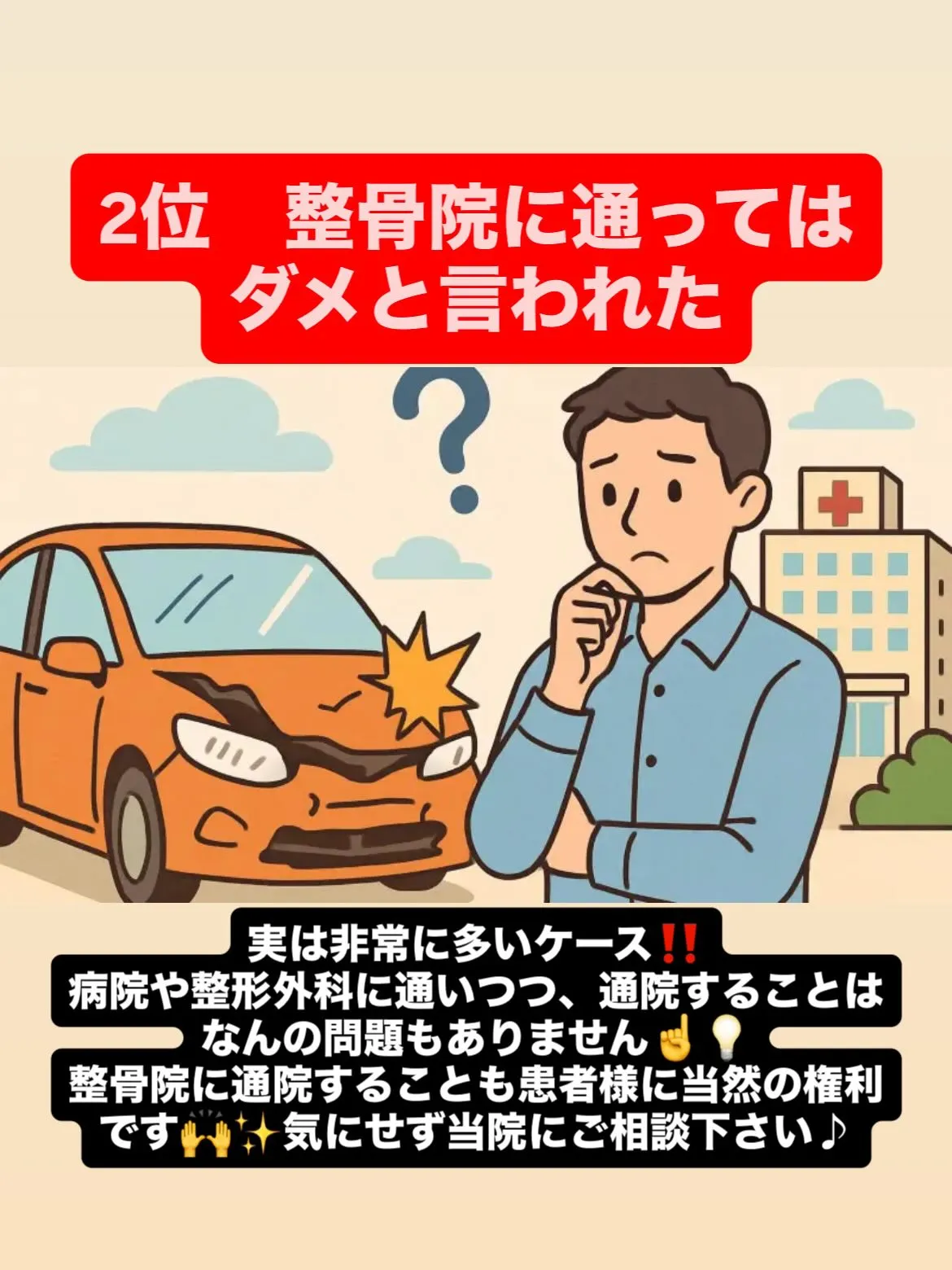 【交通事故治療は久留米市サザン整骨院で☝️】