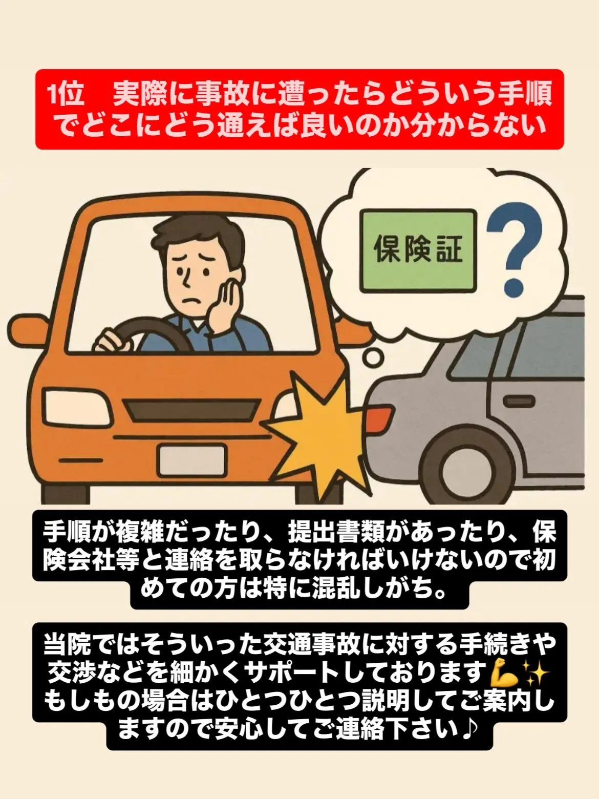 【交通事故治療は久留米市サザン整骨院で☝️】