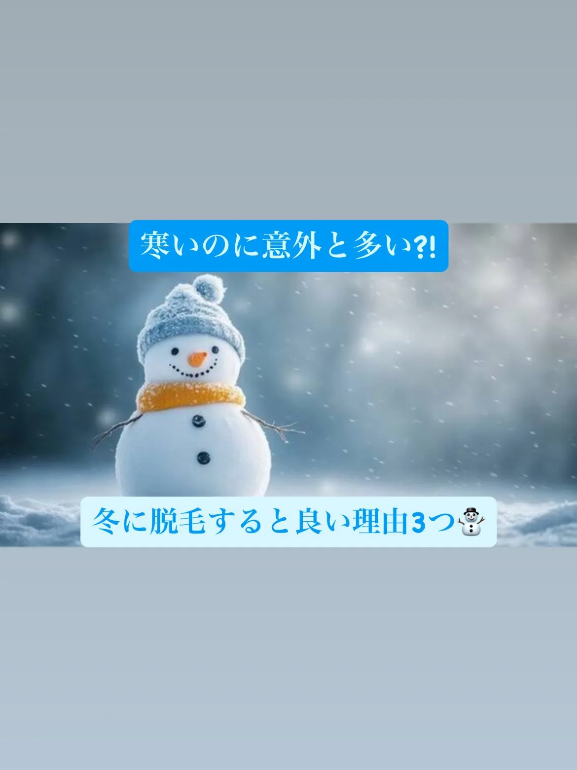 【脱毛は久留米市サザン整骨院☝️】