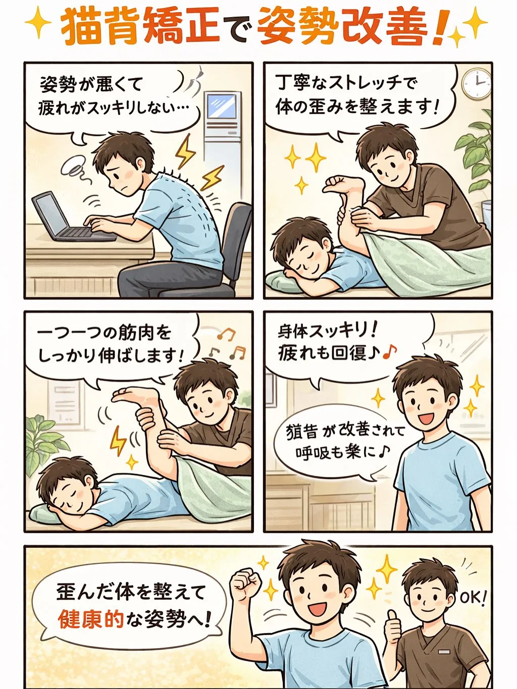 【猫背矯正は久留米市サザン整骨院☝️】