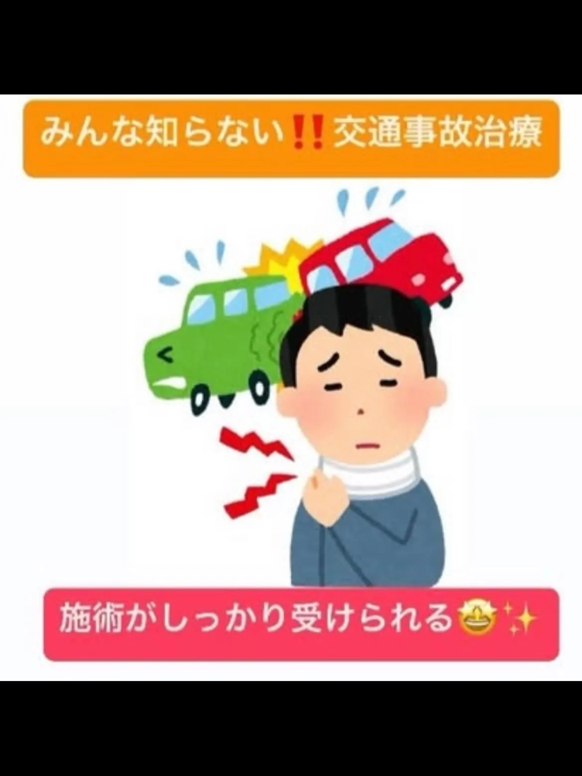 【交通事故治療するなら久留米市サザン整骨院☝️】