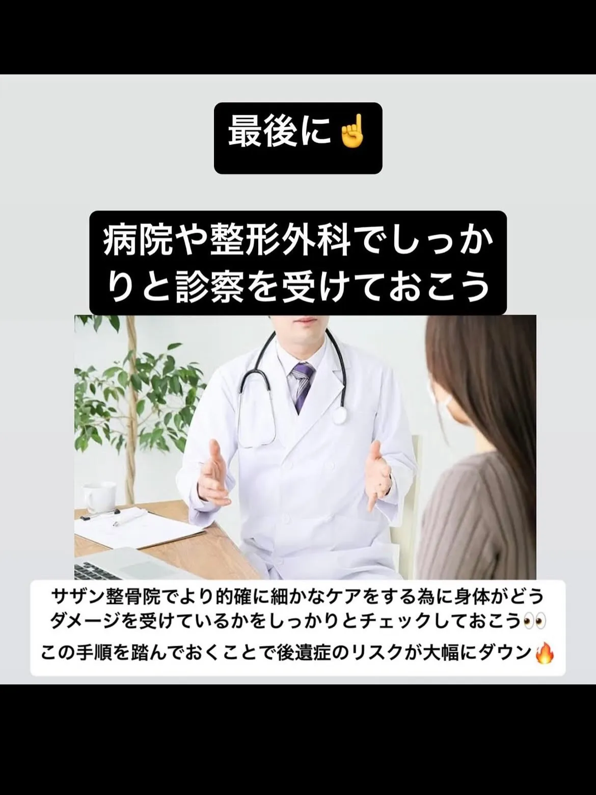 【交通事故治療するなら久留米市サザン整骨院☝️】