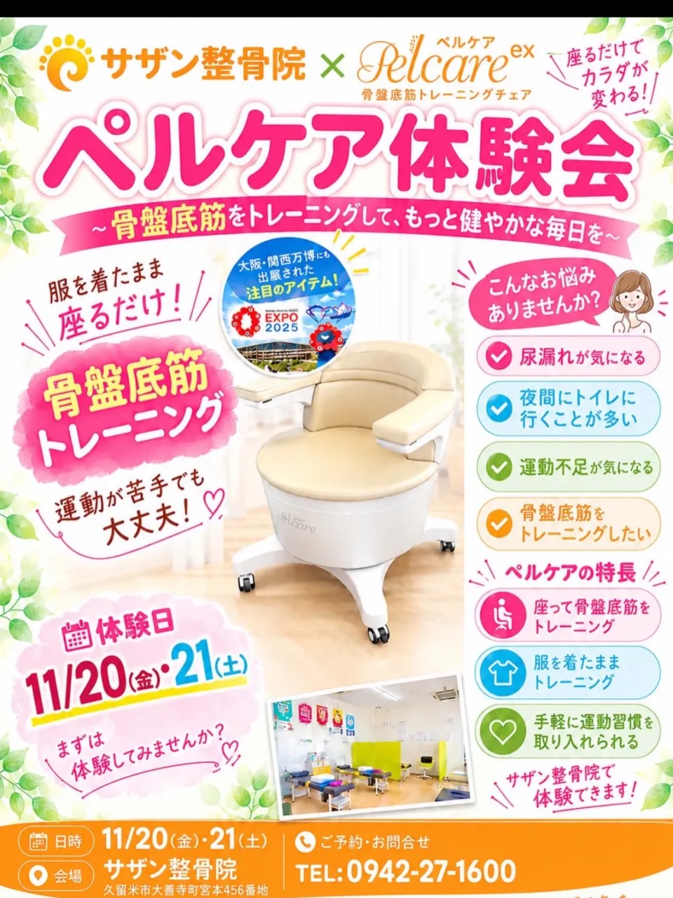 🌸✨ サザン整骨院 × Pelcare(ペルケア)無料体験会...