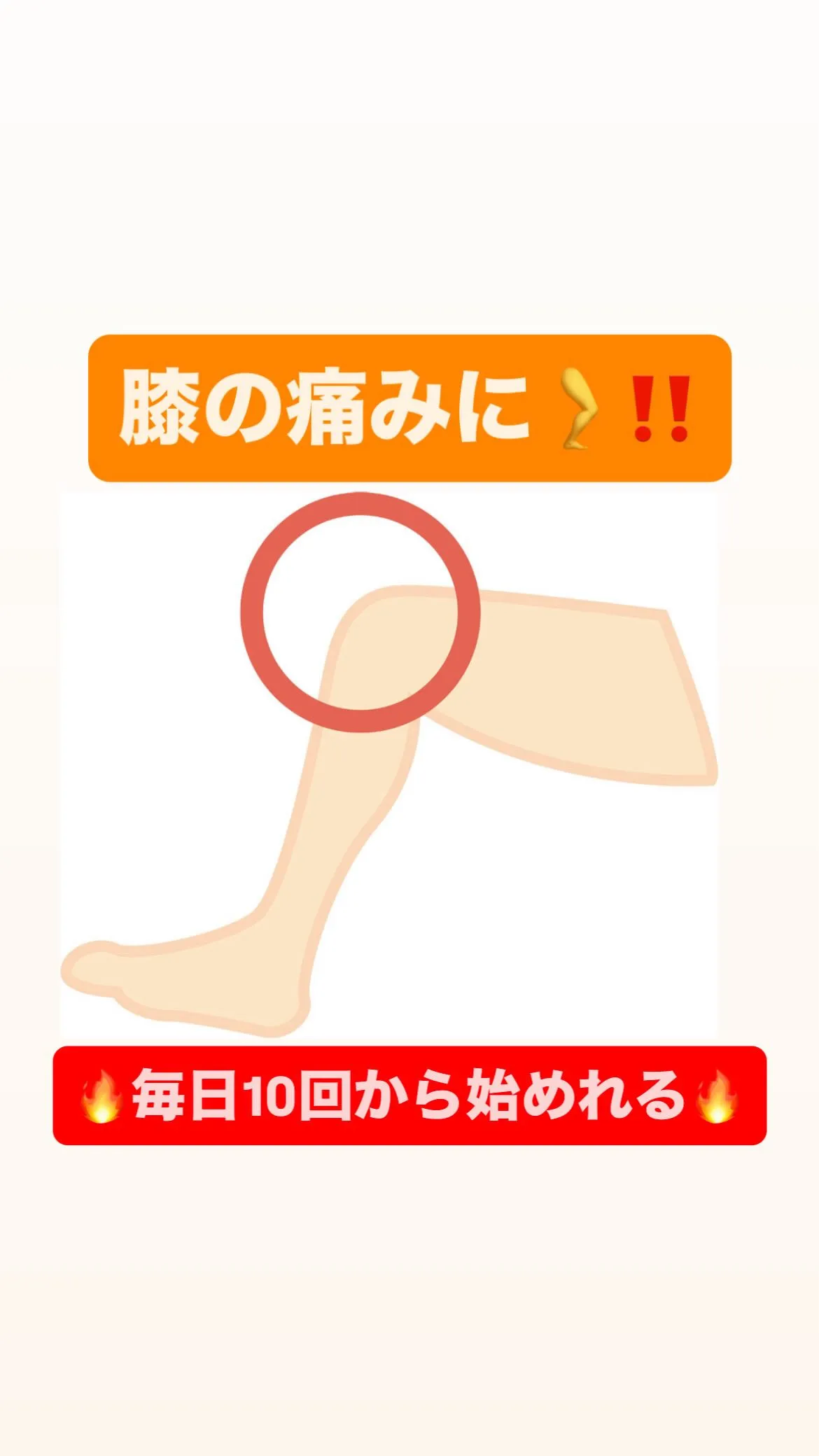 【膝の痛みに久留米サザン整骨院☝️】