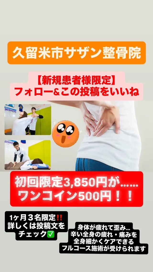 【慢性痛改善するなら久留米市サザン整骨院☝️】
