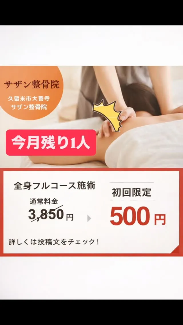【肩こり腰痛治療は久留米サザン整骨院☝️】