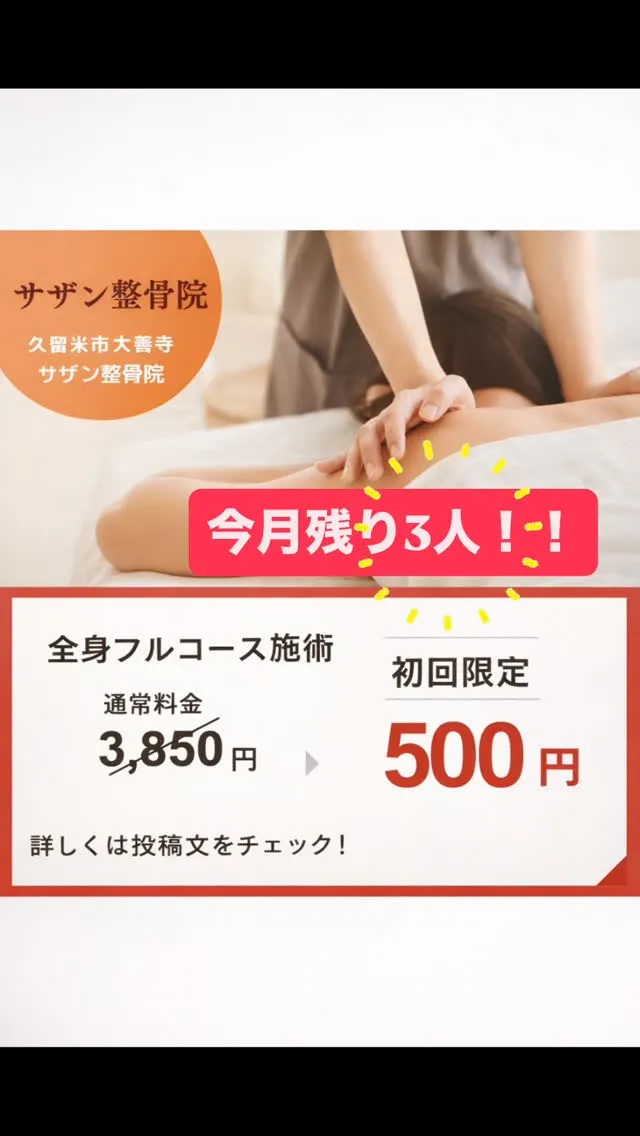 【肩こり腰痛は久留米サザン整骨院☝️】
