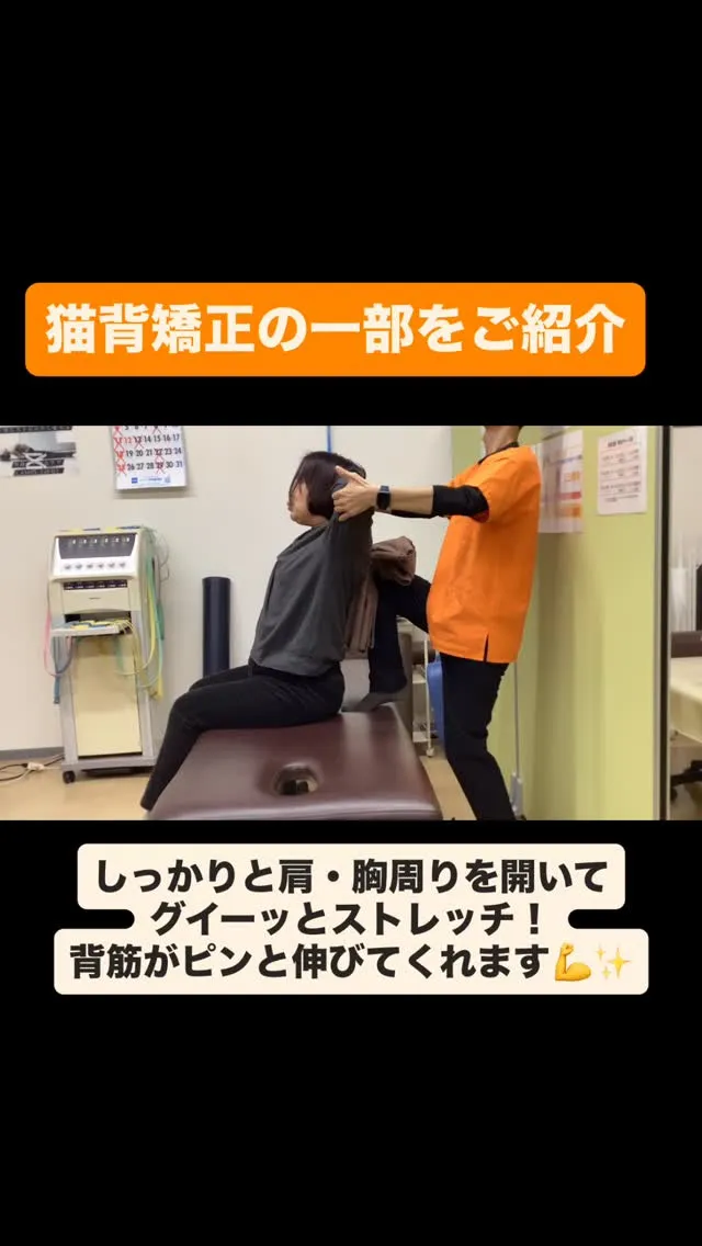 【猫背矯正は久留米市サザン整骨院☝️】