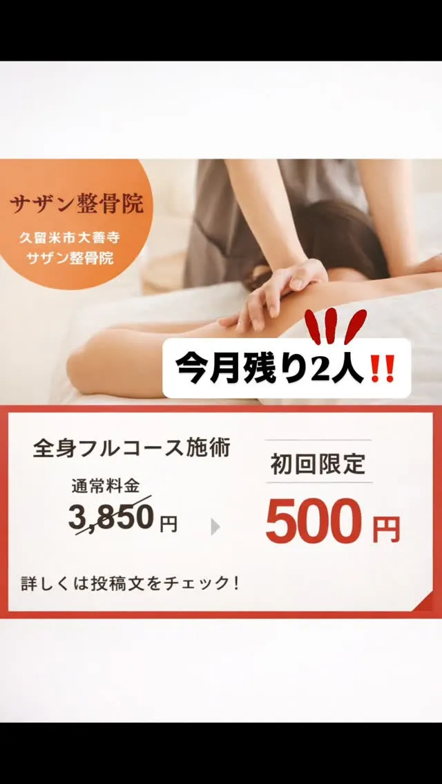 【慢性痛改善するなら久留米市サザン整骨院☝️】