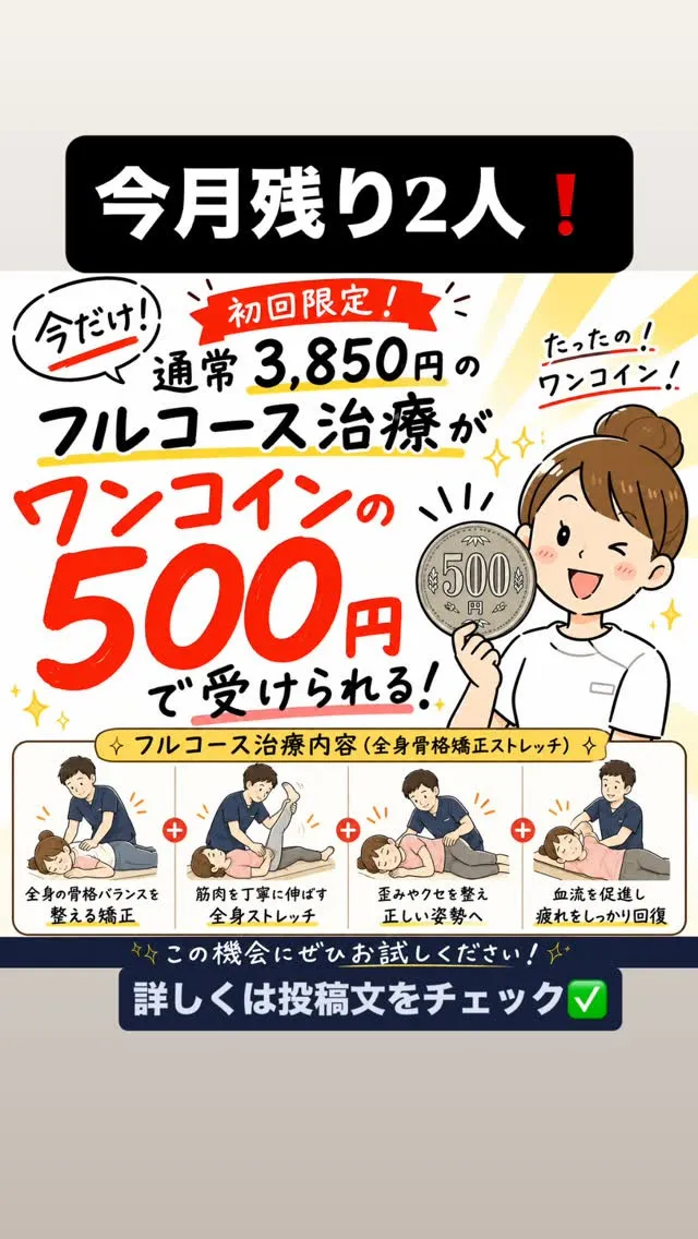 【慢性痛改善するなら久留米市サザン整骨院☝️】