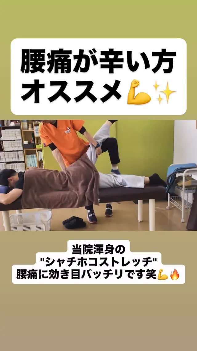 【腰痛治療は久留米サザン整骨院☝️】