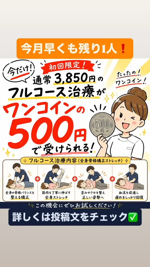 【慢性痛改善するなら久留米市サザン整骨院☝️】